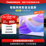 长虹【家电补贴15%】欧宝丽43Z50-G 43英寸手机投屏在线观影高清平板液晶LED电视机 二级能效 43英寸