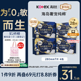 高洁丝【近0敏海岛棉】奢宠纯棉卫生巾280mm7片 *4包日用姨妈巾京东自营