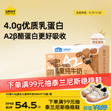 认养一头牛【4.0g蛋白 】哞星人A2β-酪蛋白娟姗儿童纯牛奶200ml*10盒*1提