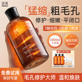 透真果酸湿敷水爽肤水提亮熬夜收缩毛孔粗大修复细致控油祛痘保湿