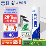 硅宝603 MS防霉玻璃胶厨房卫生间防水防霉胶涂料防潮密封胶透明1支