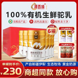 源西域新疆纯骆驼奶粉正宗有机双峰驼乳粉330g中老年成人奶粉低GI 【礼盒装】有机纯驼奶粉6罐装