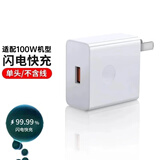 驰界快充线6A正品超级闪充电器120/100W/88W/66W安卓5A适用于华为荣耀小米三星vivo套装 【单头】【适配100W机型】快充头