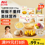 西贝莜面村儿童早餐大礼包1.51kg奶酪饼包子馒头窝窝头早餐半成品
