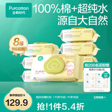 全棉时代新生婴儿棉湿巾宝宝手口专用屁屁带盖家庭实惠套装 【居家款】 80抽 8包