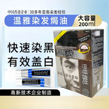 温雅  染发焗油200mI栗黑色 男士女士染发剂中老年盖白染发膏温和配方