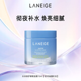 兰芝睡眠面膜70ml修护保湿舒缓涂抹面膜免洗护肤品生日礼物