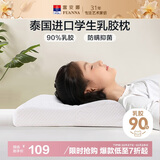 富安娜儿童乳胶枕 泰国进口抗菌学生护颈枕 天然乳胶枕芯 一只装50*30cm
