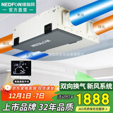 绿岛风（Nedfon）QFA-D250F-Y新风机家用新风系统全屋中央过滤全热交换双向流换气