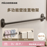 四季沐歌（MICOE）卫生间毛巾架拖鞋架单杆免打孔浴室挂件浴巾架置物架厕所卫浴壁挂