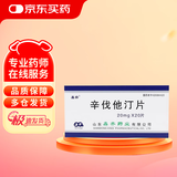 [鑫齐] 辛伐他汀片20mg*20片/盒