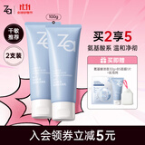 姬芮（ZA）泡沫氨基酸洗面奶深层清洁温和不紧绷水润洁面膏洁面乳护肤品 【双支装】氨基酸洁面100g*2