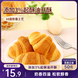 三只松鼠牛奶可颂面包 早餐面包代餐休闲零食小吃牛角包原味380g