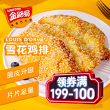 金路易美食艺术家 雪花大鸡排 米香原味 2斤1000g 油炸香酥鸡柳半成品夜宵