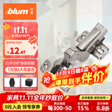 百隆（BLUM）奥地利进口快装阻尼铰链静音缓冲衣橱柜铰链CLIP 100°五金配件 CLIP100°快装铰链/内掩