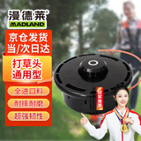 漫德莱 M12打草头打草机头除草头打草绳割草机配件耐磨加厚通用打草头