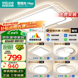 四季沐歌（MICOE）普瑞护眼led客厅大灯吸顶灯智能APP简约中山灯具全屋套餐包安装