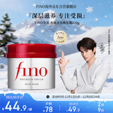 FINO芬浓【丁禹兮同款】浓厚美容液发膜230g 烫染受损顺滑免蒸焗油膏