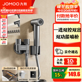 九牧（JOMOO）一进二出角阀双控双出止水阀马桶喷枪马桶伴侣黄铜角阀组合 喷枪角阀套装74125-枪灰