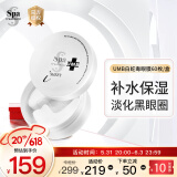 蛇毒（Spa treatment）日本进口 UMB白蛇毒眼膜60枚/盒 淡化黑眼圈补水保湿 