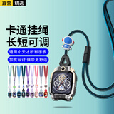 轩邑 小天才挂绳通用电话儿童手表Z11/Z10/少年版Z9/Z8A/Z7S/Z6P/Q3/N5/U3/D3S/Q1R带公仔挂脖套 黑蓝