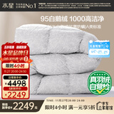 水星家纺羽绒被95%白鹅绒被子冬季加厚冬被芯双人羽绒被220cm×240cm1100g