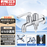 潜水艇（Submarine）LS2 4/6分快开单冷双用水龙头拖把池/洗衣机水龙头两用水嘴防溅水