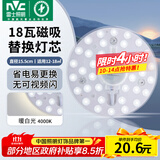 雷士（NVC）led灯盘吸顶灯替换灯芯灯板磁吸灯泡灯条贴片替换灯盘光源灯管 18W暖白光/建议12-18㎡(含接线柱)