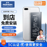 诺希 适用于苹果7P电池【3C认证丨免费到店安装】iPhone7Plus手机内置电池更换大容量3400mAh