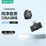 索爱（soaiy）无线领夹式麦克风主播直播专用迷你收音麦户外采访短视频会议录音专业降噪收音器V8一拖一无仓安卓