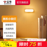 公牛（BULL） LED柔光小夜灯灯带床头衣柜洗手间厨房可磁吸可手持玄关起夜灯 【条形灯-按键双色调光10cm】
