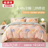 恒源祥四件套全棉纯棉100床上用品宿舍床单被套春夏床品套件多款可选 【40S全棉+AB双版】银杏果实 1.5m 床单款 被套200*230cm 四件套