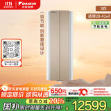 大金空调 3匹 新一级 变频冷暖家用客厅悬角系列柜机不占空间国家补贴以旧换新 静音省电 FKXW172WAC-N