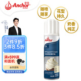 安佳(Anchor)比利时进口 喷射动物淡奶油稀奶油250g 烘焙原料奶盖甜品