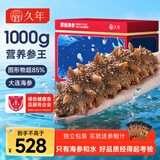 久年大连即食海参京东自营2斤6-10只独立包装礼盒装 辽刺参王海鲜礼盒