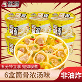 顾大嫂小馄饨早餐食品云吞非油炸方便速食抄手夜宵组合装 【6盒】筒骨浓汤味 盒装