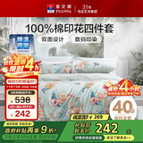 富安娜床上四件套 纯棉100%全棉床单被套单双人 梦花间 230*229cm 绿家居馆