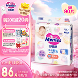 花王妙而舒纸尿裤NB90片(出生-5kg)新生儿小号婴儿尿不湿宝宝屁屁畅快