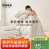 皇朝家私被子被芯A类10%羊绒蛋白四季被春秋抗菌冬天被褥 约6斤200*230cm