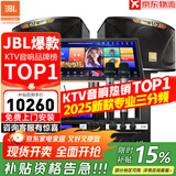 JBL【销售笫一】JBL家庭ktv音响套装 专业影院音箱三分频卡拉ok唱歌全套设备家用K歌一体机 10吋2.0尊享套装【JBL原装全套】