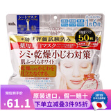 高丝（Kose） 日本原装进口 高丝多效浓厚精华大容量面膜 多效嫩白对策 50片装
