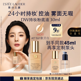 雅诗兰黛DW持妆粉底液17#象牙白(1W1)30ml控油遮瑕化妆品礼盒生日礼物