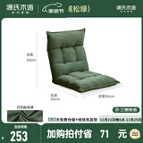 源氏木语榻榻米躺椅客厅奶油风懒人椅飘窗可折叠小椅子阳台靠背椅 0.54米躺椅(灯芯绒松绿)