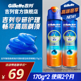 吉列剃须泡沫 剃须刀手动便携款 剃须膏剃须啫喱 刮胡泡沫 非刀头 官方旗舰店 非吉利 刮胡须刀 海洋啫喱 170g*2瓶 【啫喱性价比】