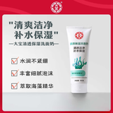 大宝冬季保湿护肤男女士乳液面霜日霜晚霜sod蜜蛋白蜜脸部护肤 清透洁面乳100g