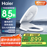 海尔（Haier）智能马桶盖 即热暖风款 电动加热马桶圈 全自动坐便盖 V-168Plus