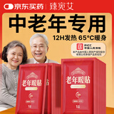 臻宛艾暖宝宝贴老人专用膝盖热敷贴暖手暖脚暖膝暖腰发热贴艾草暖身40片
