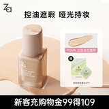 姬芮（ZA）轻透无瑕锁妆粉底液遮瑕持久滋润控油不脱妆化妆品25ml（自然色）