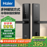 海尔（Haier）智能门锁密码锁入户门指纹锁防盗门锁门卡电子锁T15智能家居