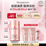 伊丽莎白雅顿粉胶精华面霜50ml抗皱紧致淡纹保湿舒缓A醇面霜 生日礼物 
